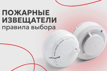 Примеры пожарных извещателей