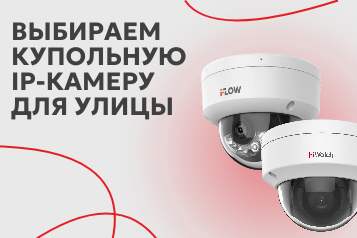 IP-камеры видеонаблюдения разрешением 2 Мп
