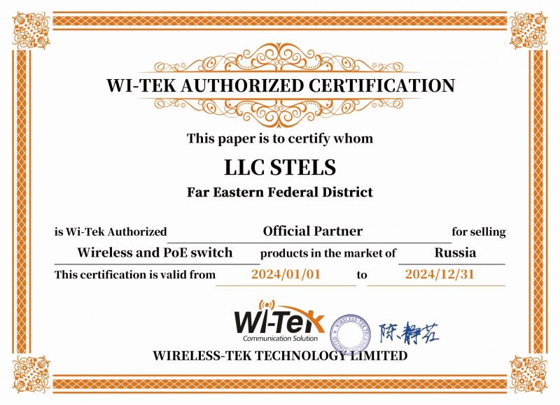 Сертификат официального партнера компаний "WI-TEK""