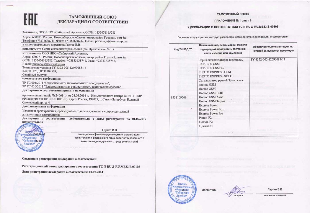 Декларация о соответствии. Д-RU.МЕ83.В.00105 срок действия до 01.07.2019.jpg
